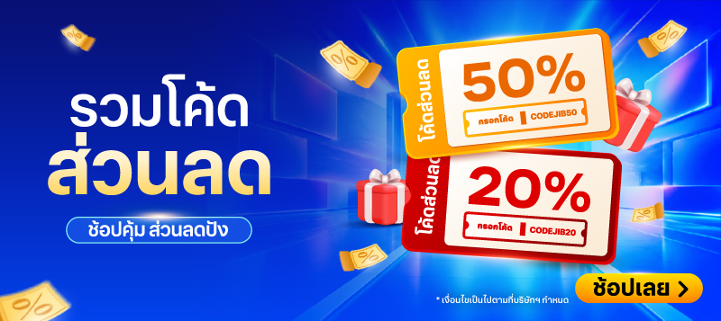 แจกโค้ด