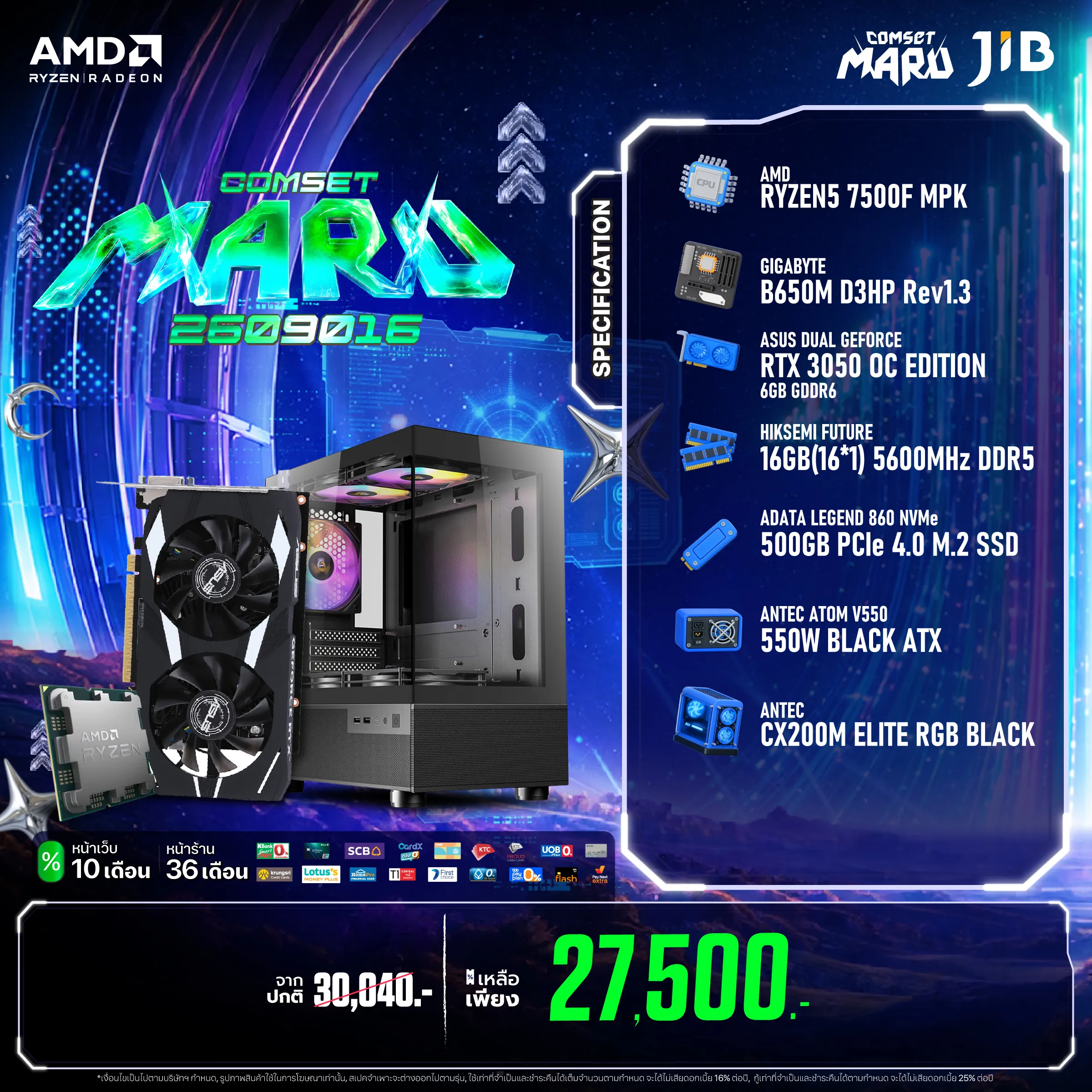 COMPUTER SET JIB MARU-2609016 RYZEN 5 7500F / RTX3050 6GB / B650 / 16GB DDR5 / M.2 500GB